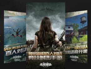 腾讯吃鸡手游光荣使命怎么样 光荣使命好玩吗