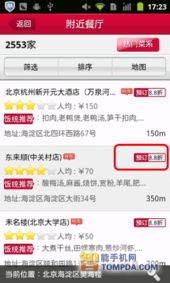 饭统网的发展简史