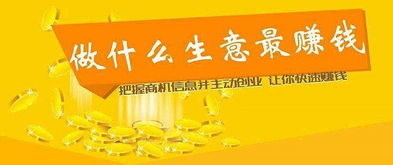 现在做什么生意好做——创业做什么生意好——什么生意