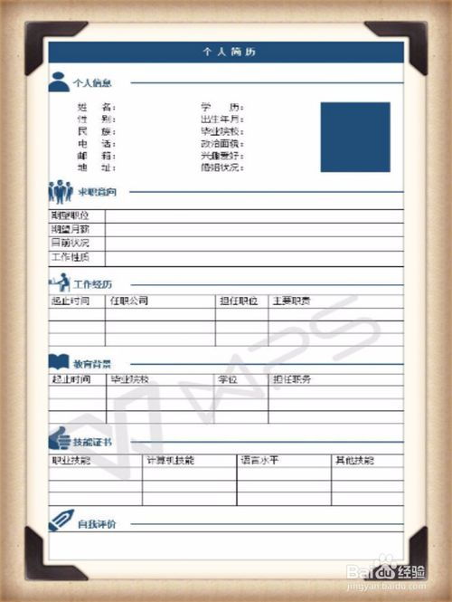 个人简历如何填写