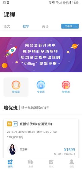 清北网校免费直播课,清北网校app下载免费