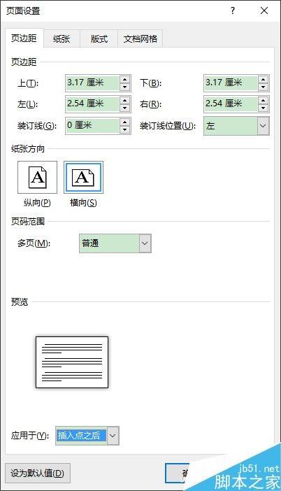 word横版竖版混排页眉编辑