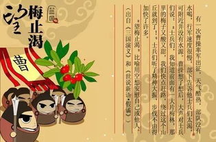 望梅止渴的意思和道理