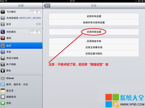 怎样能够把IPAD恢复成出厂时的干净系统？