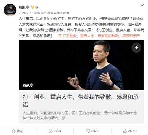 贾跃亭为何公开发文致歉？