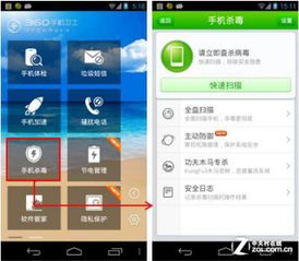 360手机杀毒