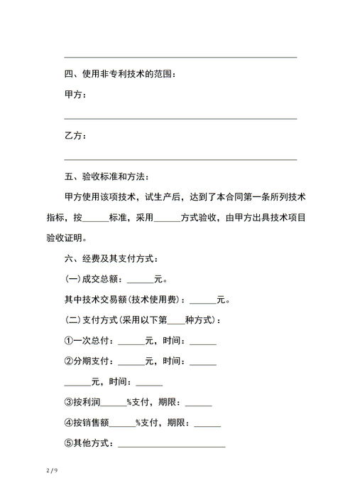 设备技术协议包含哪些内容