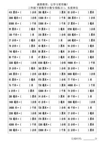 长度单位换算表用字母表示,长度单位换算表微米纳米