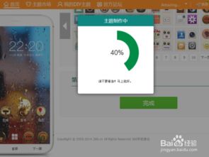 怎么制作手机主题啊
