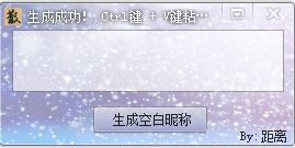 快手空白名生成器