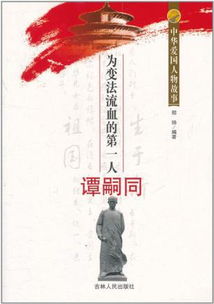 爱国人士的故事