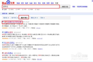 如何下载百度文库的文件