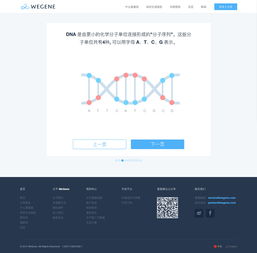 wegene 基因是中国的吗