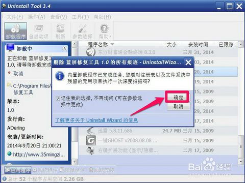 如何强制卸载电脑程序