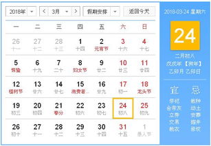 阳历3月24是什么星座