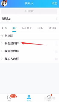 qq群怎样解散？