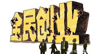 创业初期做哪些工作