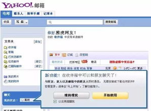 如何登陆yahoo邮箱