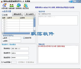 QQ有没有免费的加群和群发软件？