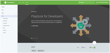 谷歌开发者大会的中国开发者网站是哪几个