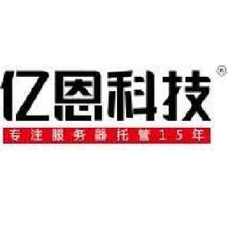 亿恩科技怎么样？亿恩科技云主机垃圾吗？