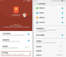 小米了红包助手在哪