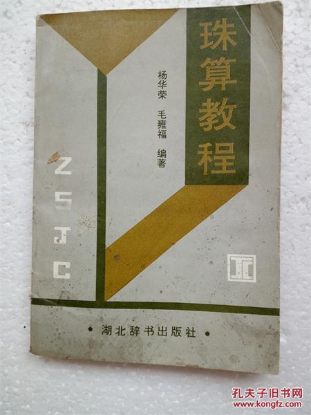 珠算教程及解释