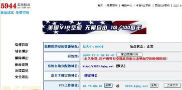 免费asp空间申请