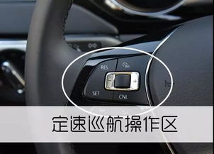 定速巡航怎么开启和关闭