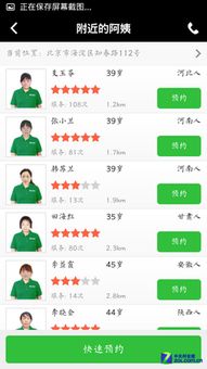 阿姨帮的价格说明