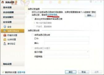 怎样删除聊天记录