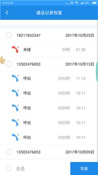 如何查询历年通话记录