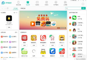 pp助手怎么下载