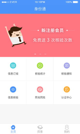 身份通的什么是身份通