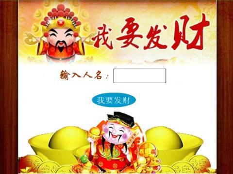 我要发财网啊!怎么得到