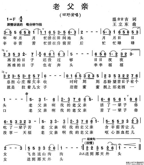 我的老父亲歌词