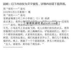 有的造句二年级