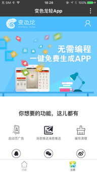 变色龙app怎么转变为永久使用