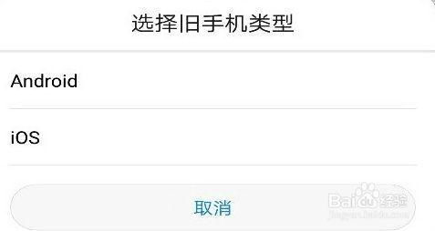 旧手机的东西怎么导入新手机