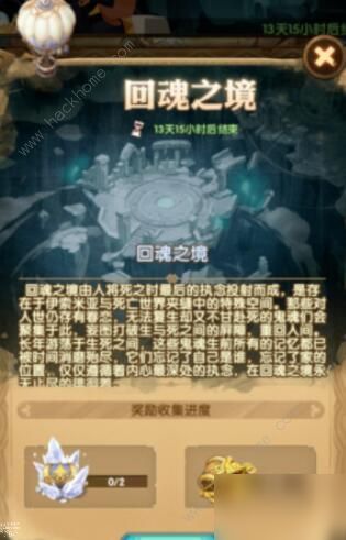 回魂之境有个坑过不去