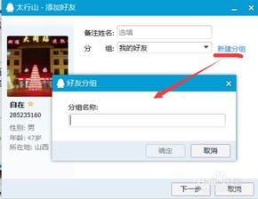 如何强行加别人为QQ好友？
