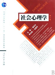 用社会心理学理论（3个知识点以上）解释社会现象