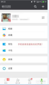 安装微信到手机桌面上