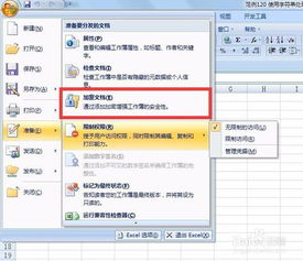 excel2007加密文件怎样取消加密