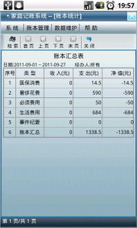家庭记账本app哪个好用,家庭记账软件免费版哪个最好