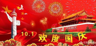 今年是第几个国庆节了？这代表着什么？