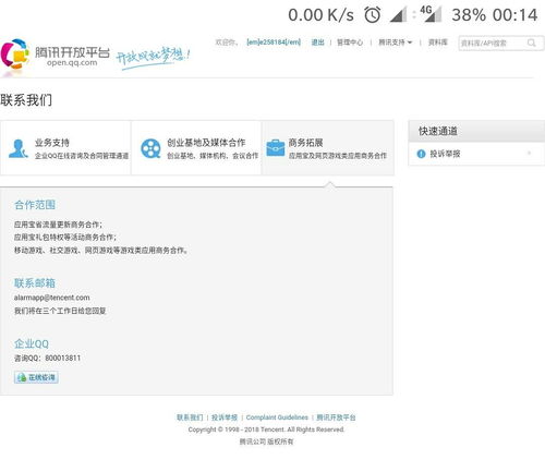 叭哒中的联系邮箱怎么填？