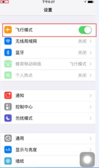 飞行模式提示是关机吗还是开机