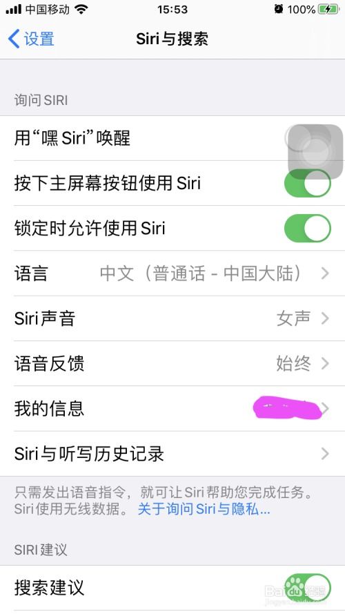 苹果手机的语音助手叫什么?