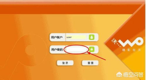 联通智慧沃家光猫设置教程